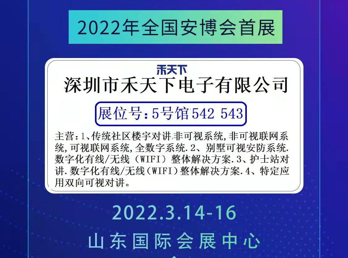 2022年濟(jì)南安博會(huì)改期通知